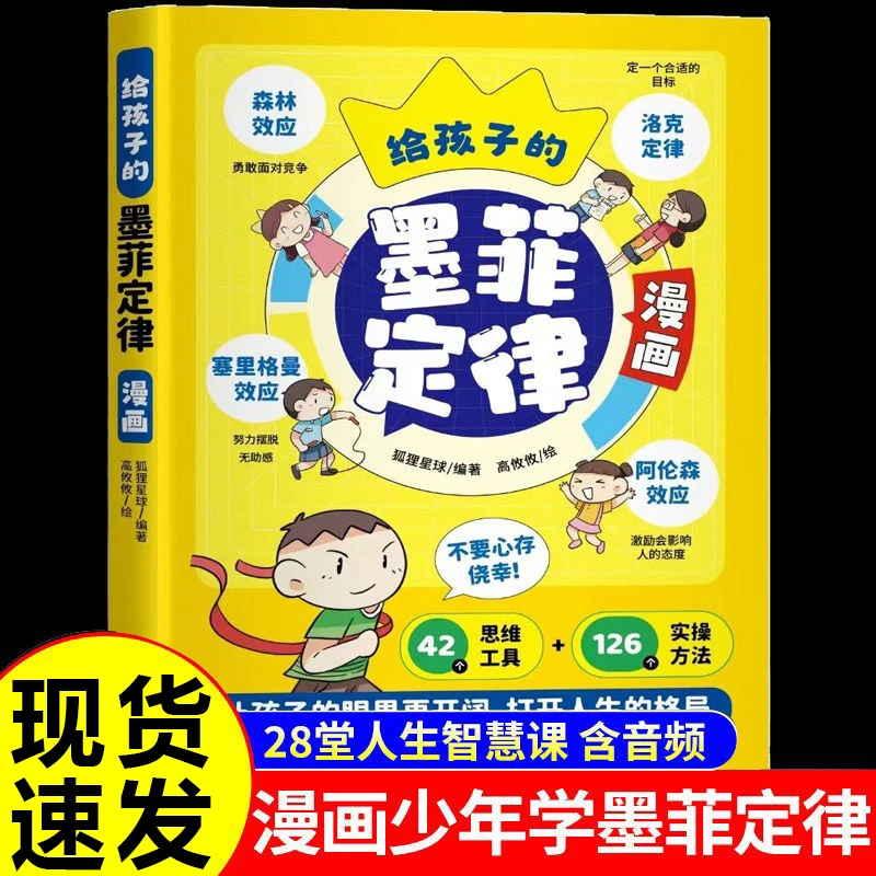 6-15岁】漫画了解学墨菲定律孩子受益一生的人生法则儿童节父亲节