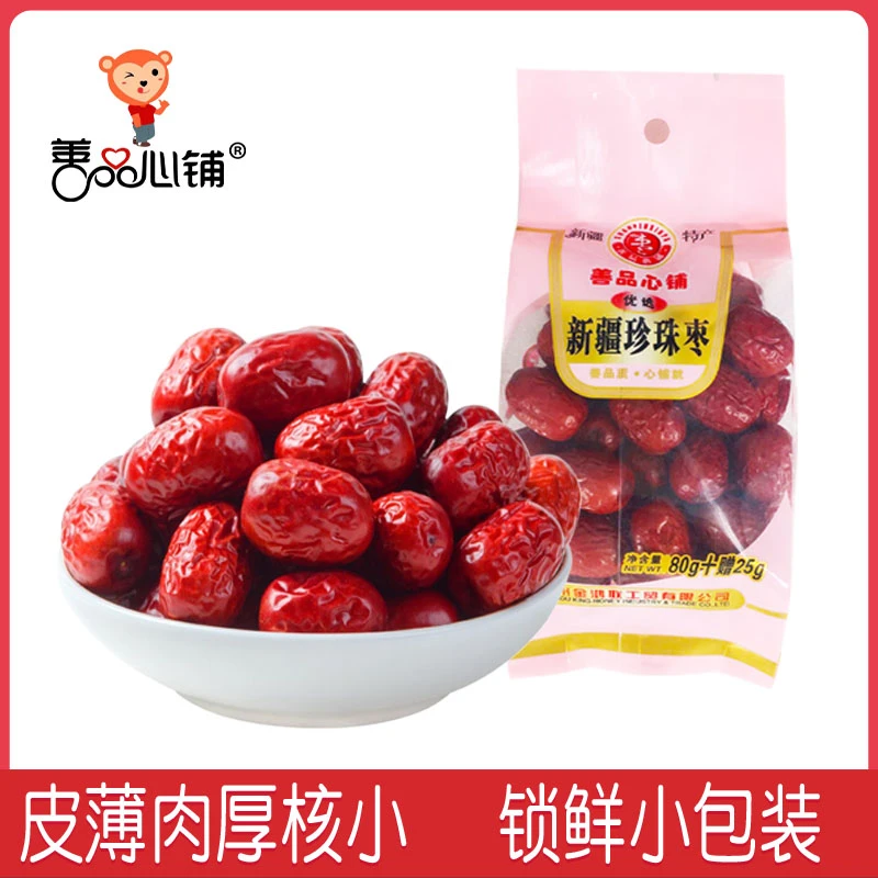 【粉丝专属】善品心铺精选新疆特产珍珠枣105克泡水喝食用煲汤甘甜