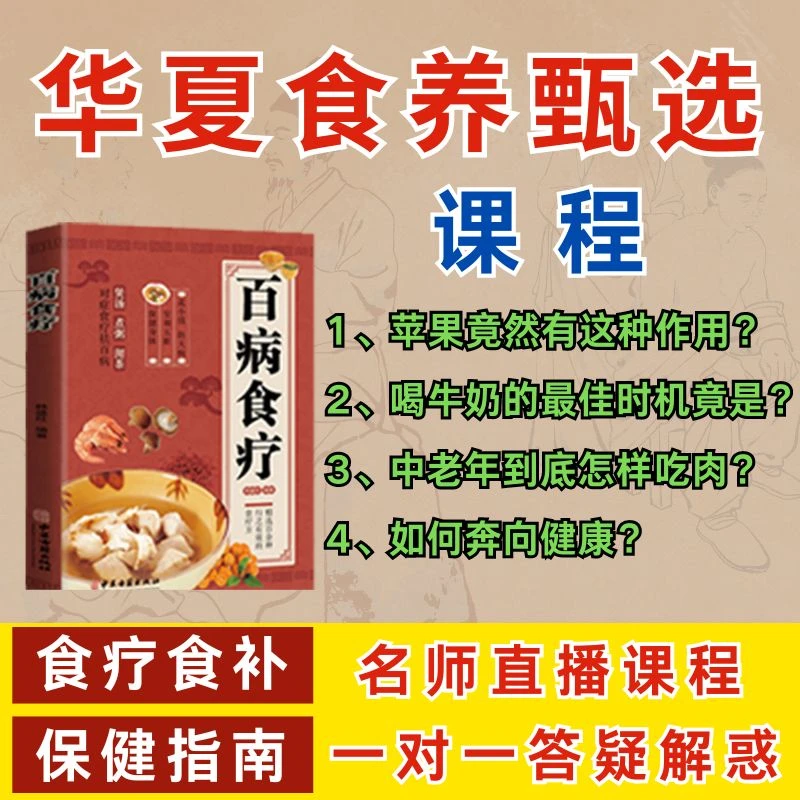 【白老师直播课程】食疗实体书+中医食养直播课程