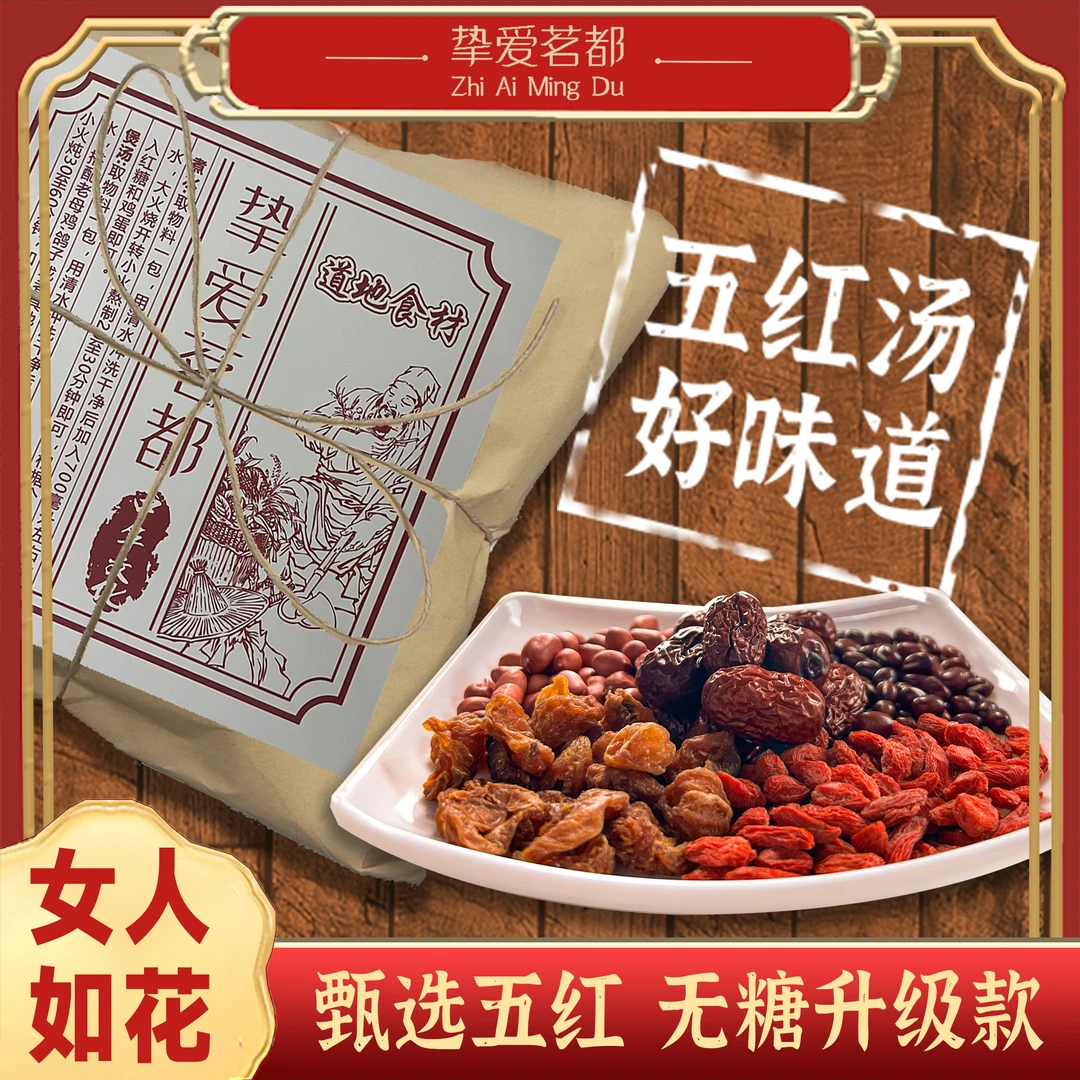 热水攻略【桂圆五红汤】五种滋补原料哺乳期产后红豆枸杞营养品煲汤