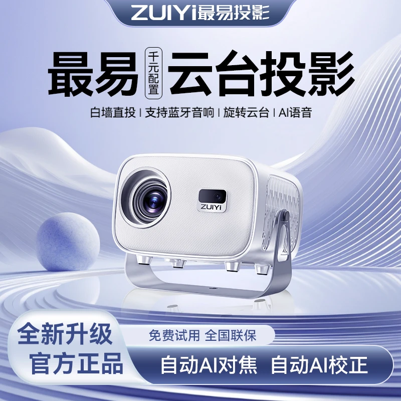 【2024旗舰】最易X1Air云台投影仪家用高清卧室便携投影直投天花板