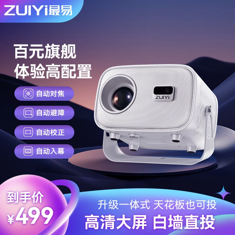 【自动对焦】最易X1Air投影仪家用高清超清可连手机卧室性价比推荐s