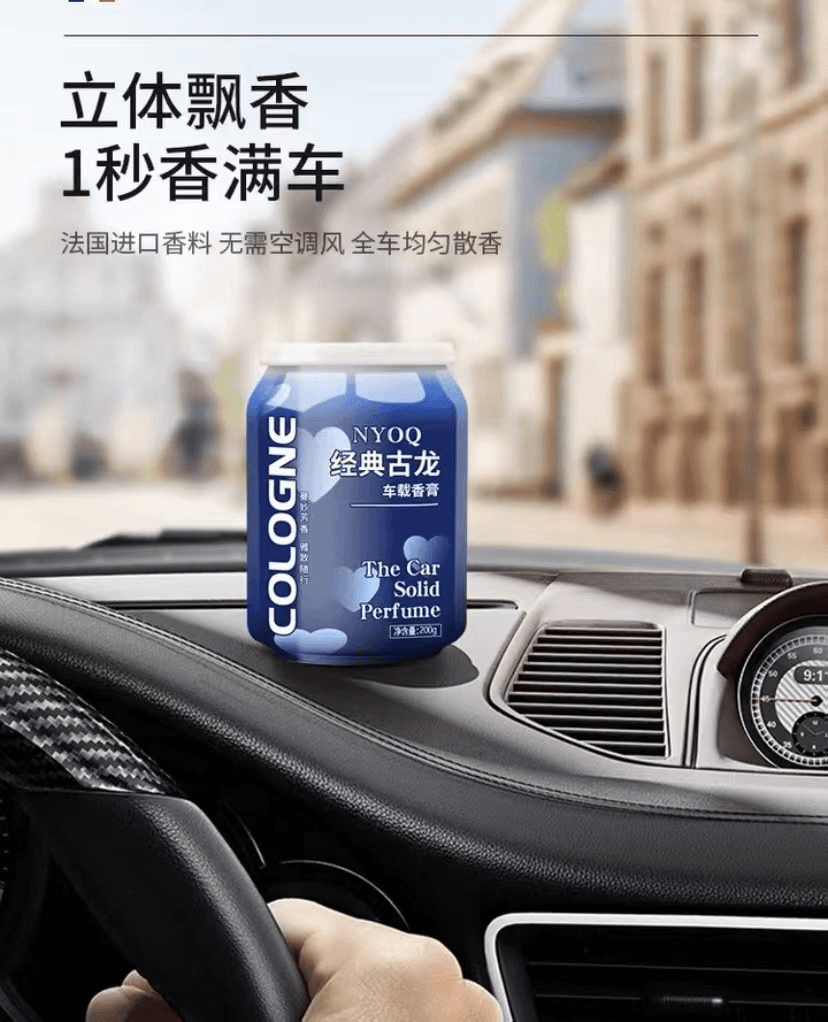 【车载香膏】可乐罐香薰固体香膏持久淡香车内除味男士汽车清香用品