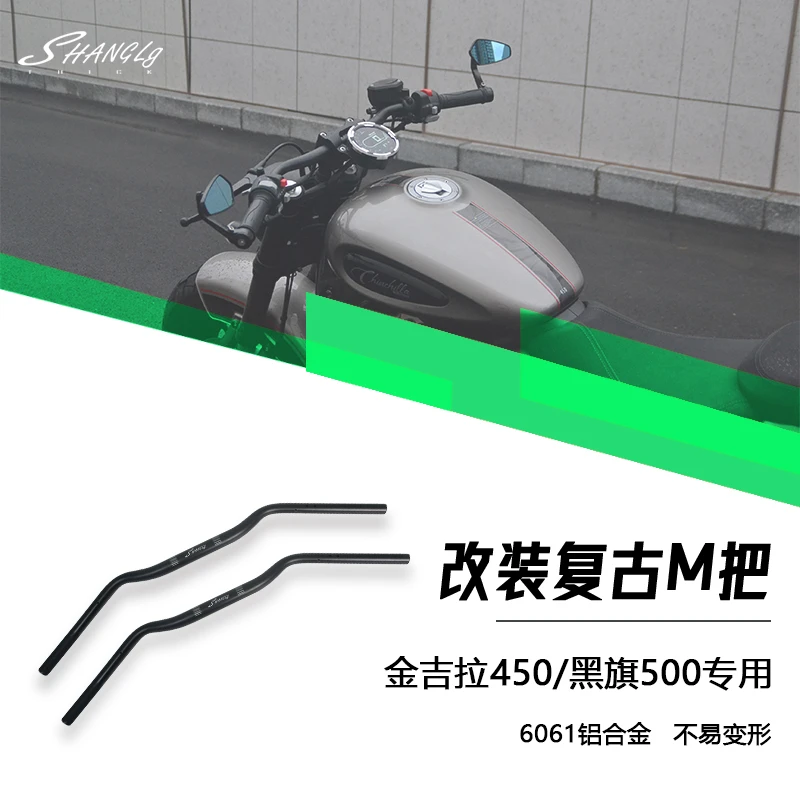 金吉拉500/450黑旗500摩托复古M把车把专用直上铝合金手把方向把