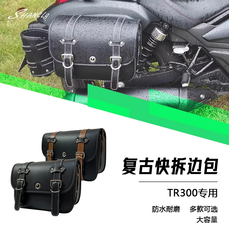 适用豪爵TR300复古边包帆布侧包改装防水摩托车骑士包配件大容量