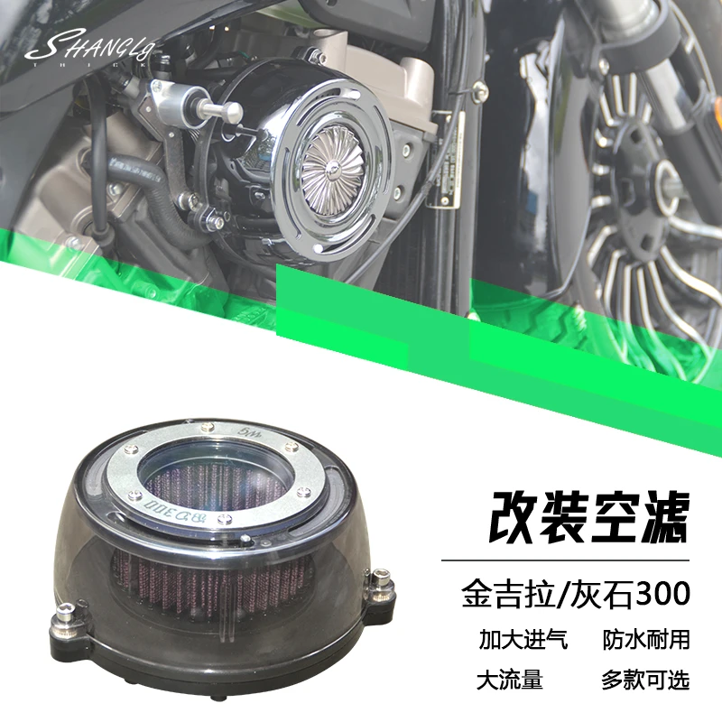 奔达金吉拉300灰石300改装空滤进气过滤大流量滤清防水无损安装