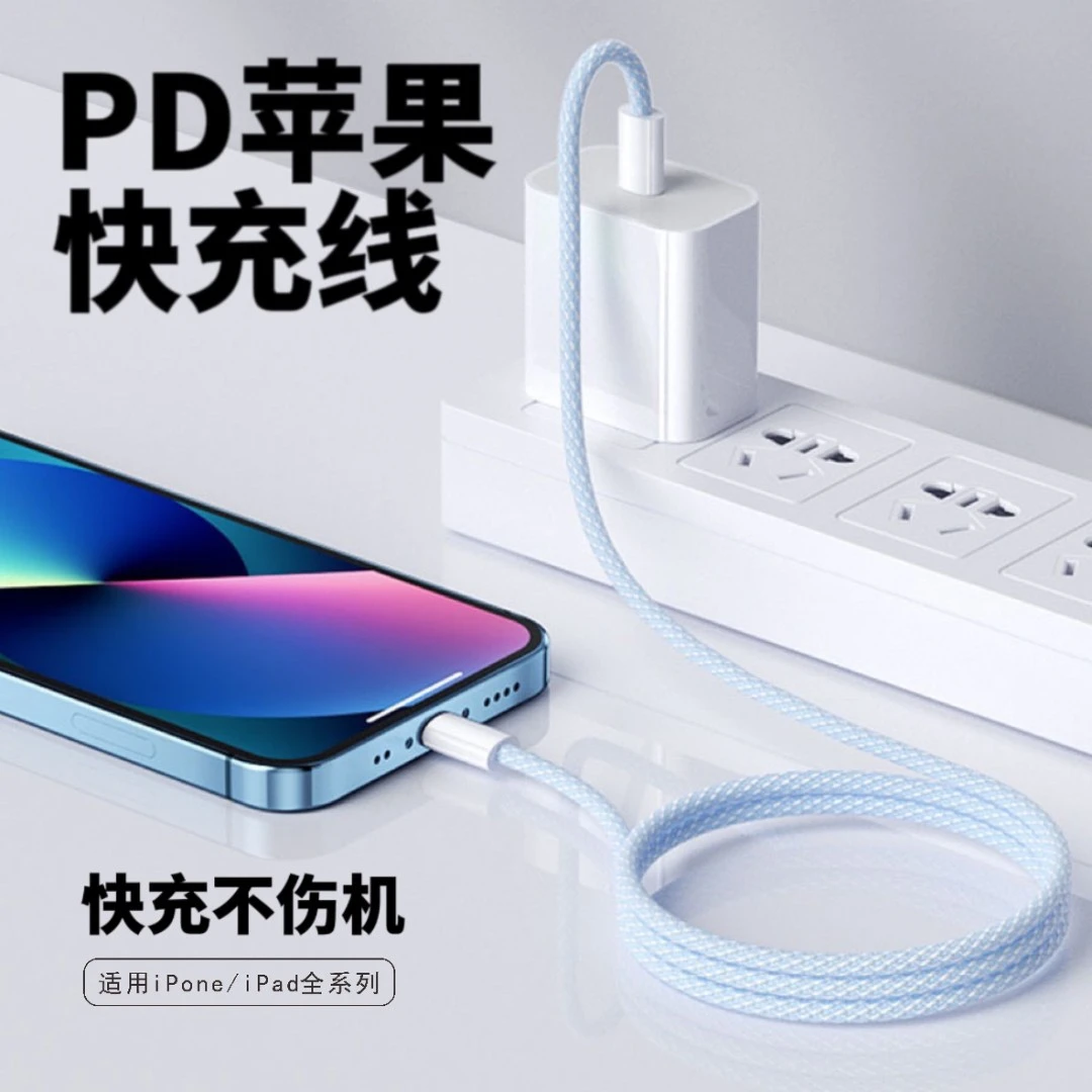苹果快充数据线iPhone14手机充电线适用iPhone14Pro/13苹果快充线