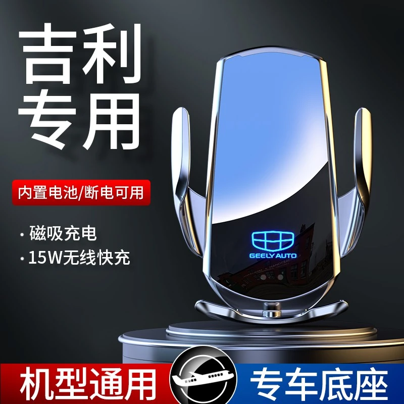 吉利新帝豪GL/GS远景X3/X6博越PRO缤瑞缤越嘉际星瑞汽车手机支架
