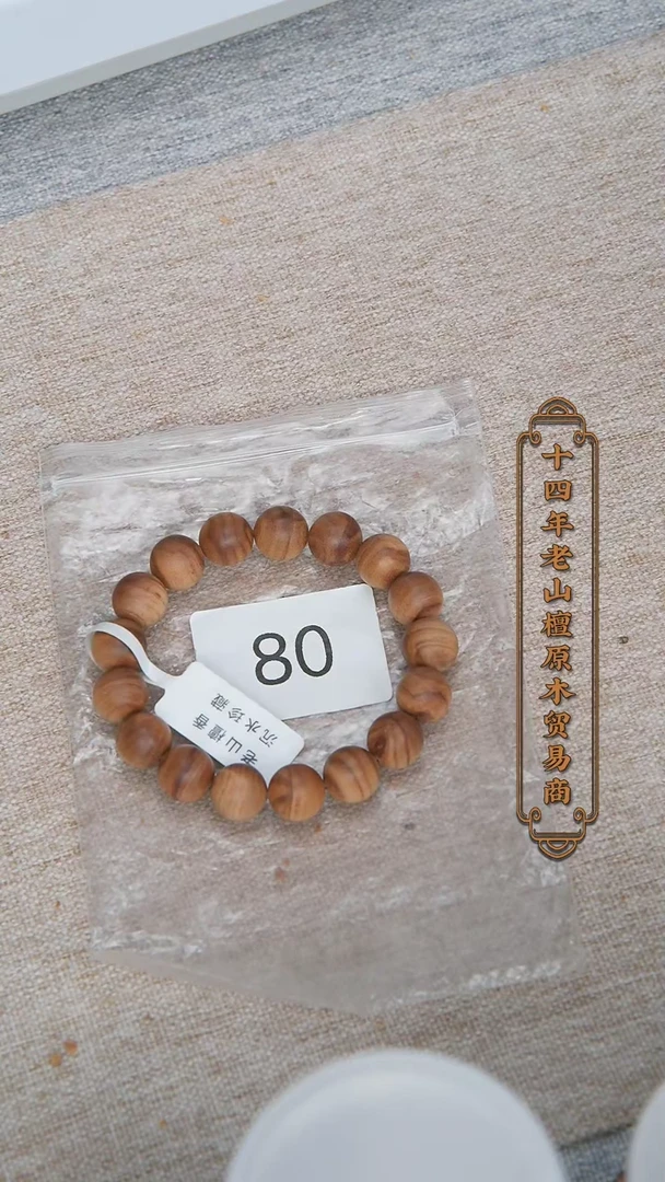 【闪购商品】檀香木手串/手链塞勒姆黑横沉1.2单圈奶甜带凉 80