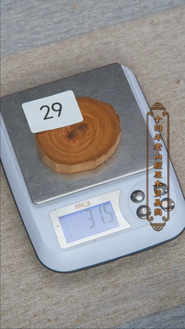 【闪购商品】檀香木其他迈索尔官方原木切片31.4g 29
