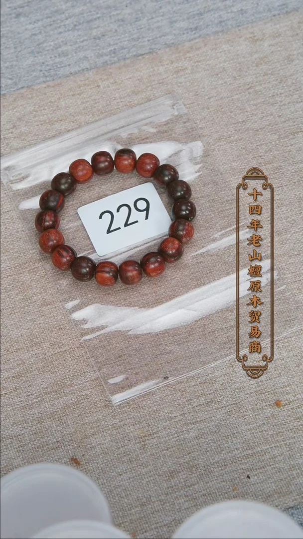 【闪购商品】檀香紫檀（小叶紫檀）手串/手链小叶紫檀11*12单圈 229