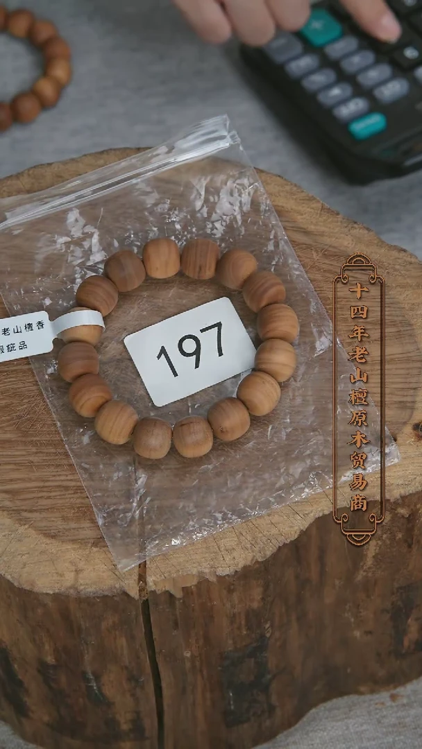 【闪购商品】檀香木手串/手链塞勒姆黑横纹13*14醇厚奶甜瑕疵197