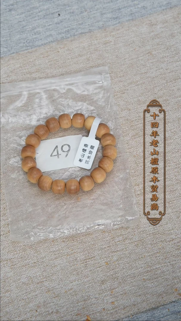 【闪购商品】檀香木手串/手链迈索尔黄肉沉水11*12木质奶甜韵 49