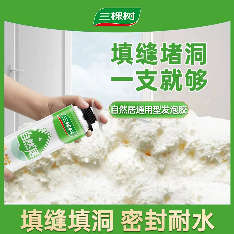 【超大发泡】三棵树发泡胶门窗堵洞空调隔热发泡剂聚氨酯泡沫填缝