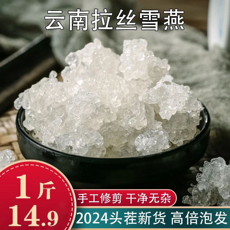 云南拉丝雪燕胶质高倍泡发植物燕窝拉丝细腻b
