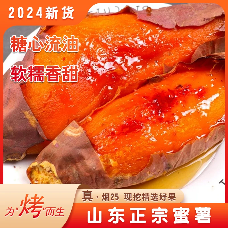【小老弟助农专属】山东正宗烟薯25号蜜薯新鲜红薯精品中果带箱5斤