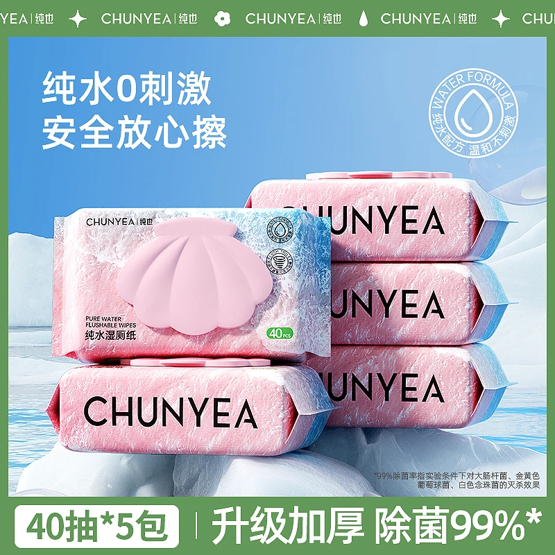 纯也纯水木浆加厚湿厕纸40抽*5包家庭实惠装T