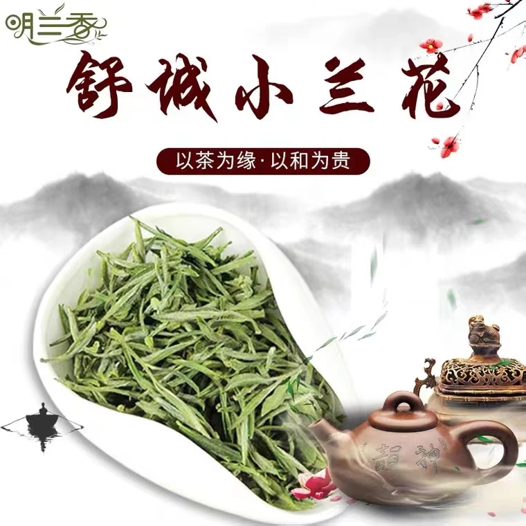明兰香9号，舒城小兰花四泡兰花香口粮茶茶农补贴