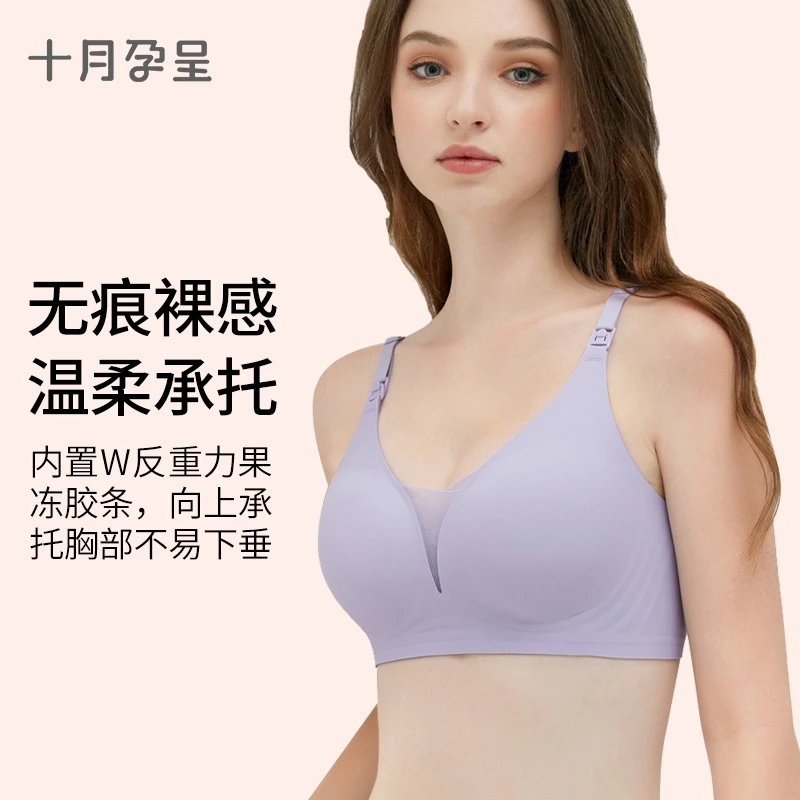 十月孕呈舒适裸感聚拢无痕无钢圈产后喂奶透气孕期文胸内衣哺乳