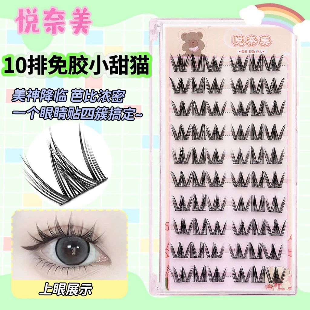 免胶小甜猫假睫毛免卸自粘新手自然仿真淡妆卷翘分段式浓密芭比款