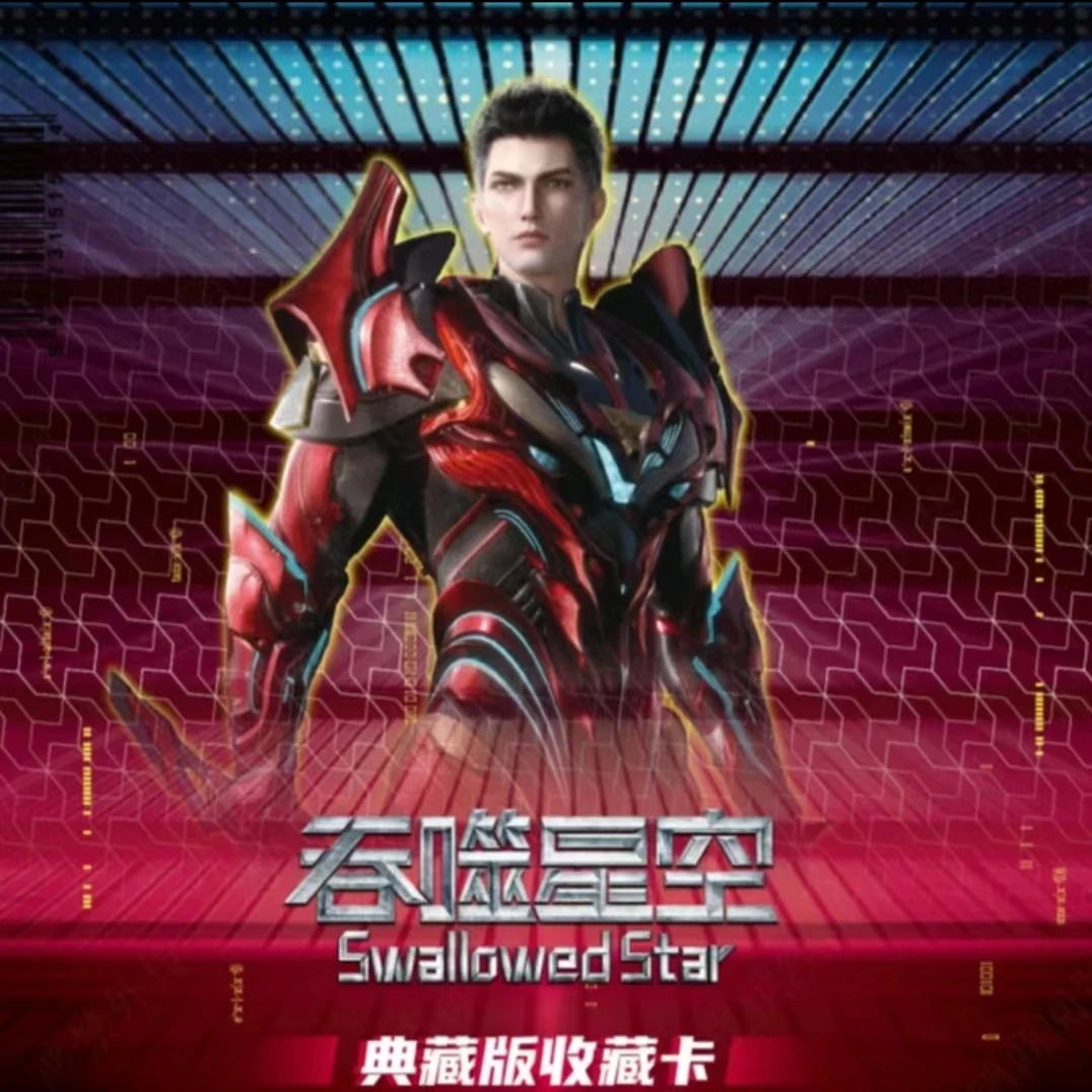 集卡社吞噬星空 动画典藏版  收藏卡
