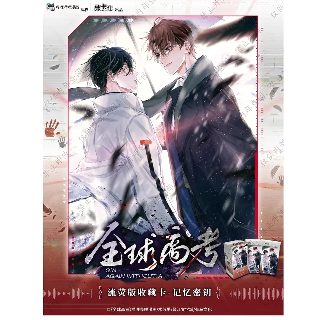 card.fun/集卡社【平拆】全球高考流萤版收藏卡-记忆秘钥-盲盒代拆】