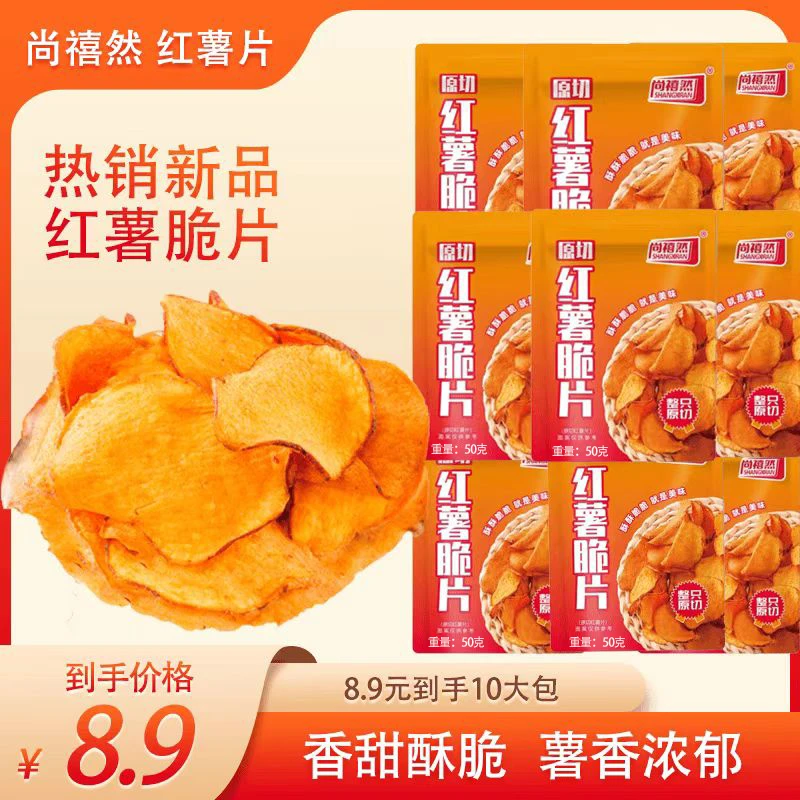 【整箱10大袋】红薯片香脆原切地瓜片香甜（易碎介意者勿拍）
