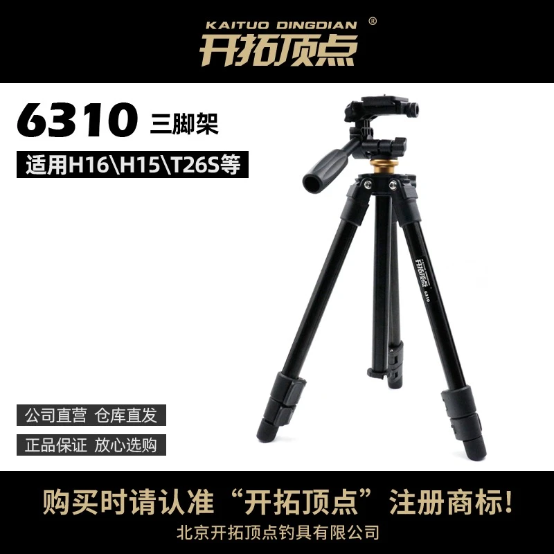 开拓顶点6310型1.0米夜钓三脚架钓鱼灯大支架