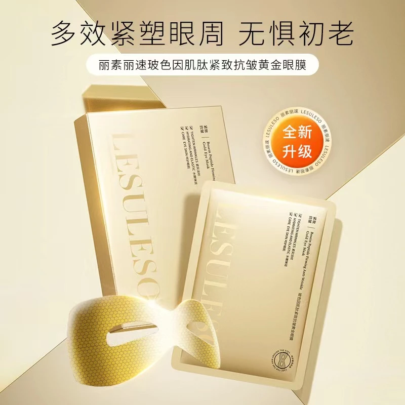 丽素丽速黄金玻色因眼膜丽素丽素紧致提拉抗皱淡化抚纹莹润黑眼圈