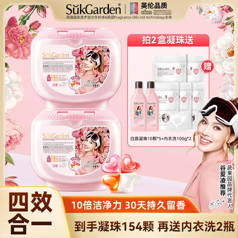 【谷爱凌代言】蔬果园玫瑰香氛4D洗衣凝珠香味持久留香强力去污家庭