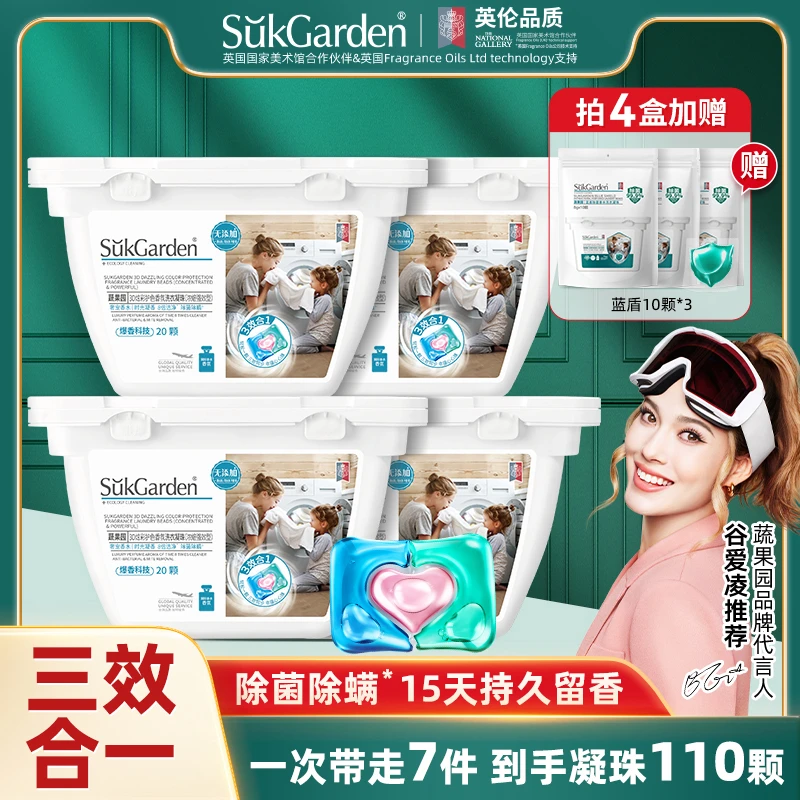 【谷爱凌同款】蔬果园3D三效合一洗衣凝珠持久留香洗衣液香氛凝珠