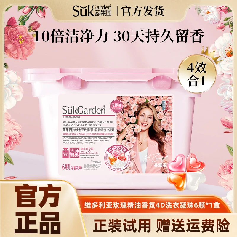 蔬果园玫瑰4D洗衣凝珠香味持久留香除菌除螨香氛洗衣凝珠花香浓缩