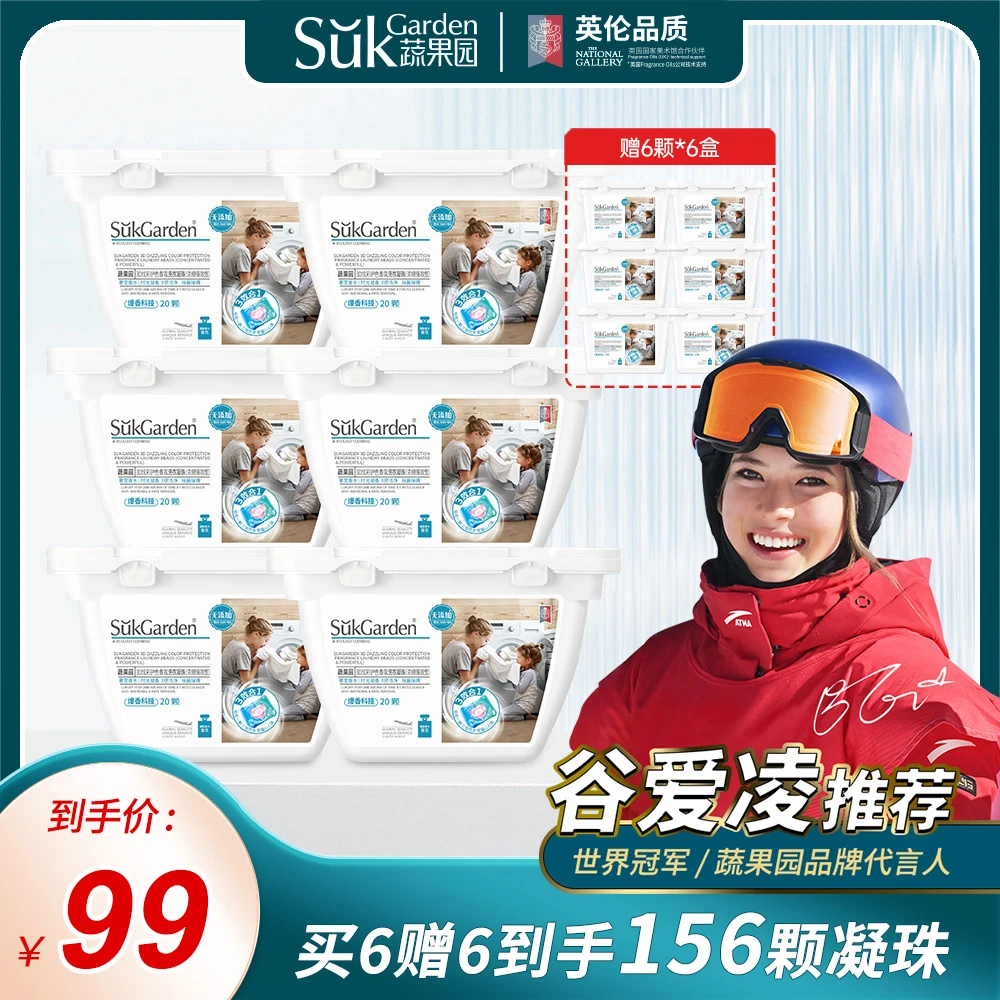 蔬果园3D三效合一洗衣凝珠持久留香浓缩香氛家用洁净多效水洗衣球