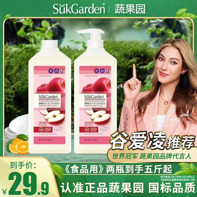 蔬果园3合1食用级餐具净洗碗洗洁精厨房专用果蔬清洁剂奶瓶清洗剂