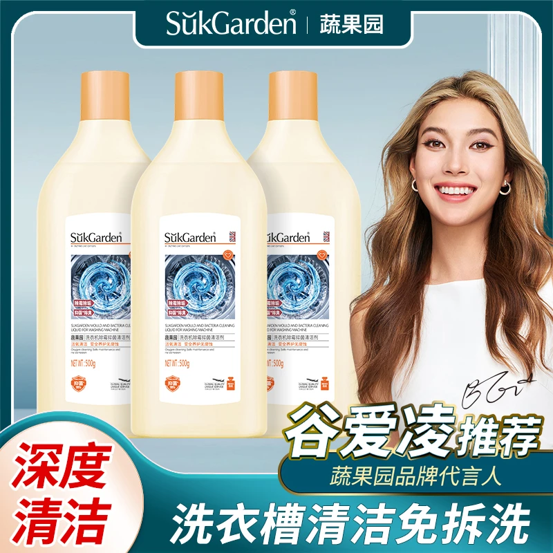 蔬果园多效清洗洗衣机专用清洗剂洗衣机免拆洗清洁剂抑菌留香家用