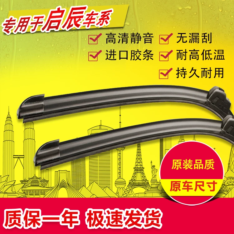 适用启辰T70/T90/D50/D60/R50/R30雨刮器T60/M50V专用无骨雨刷器