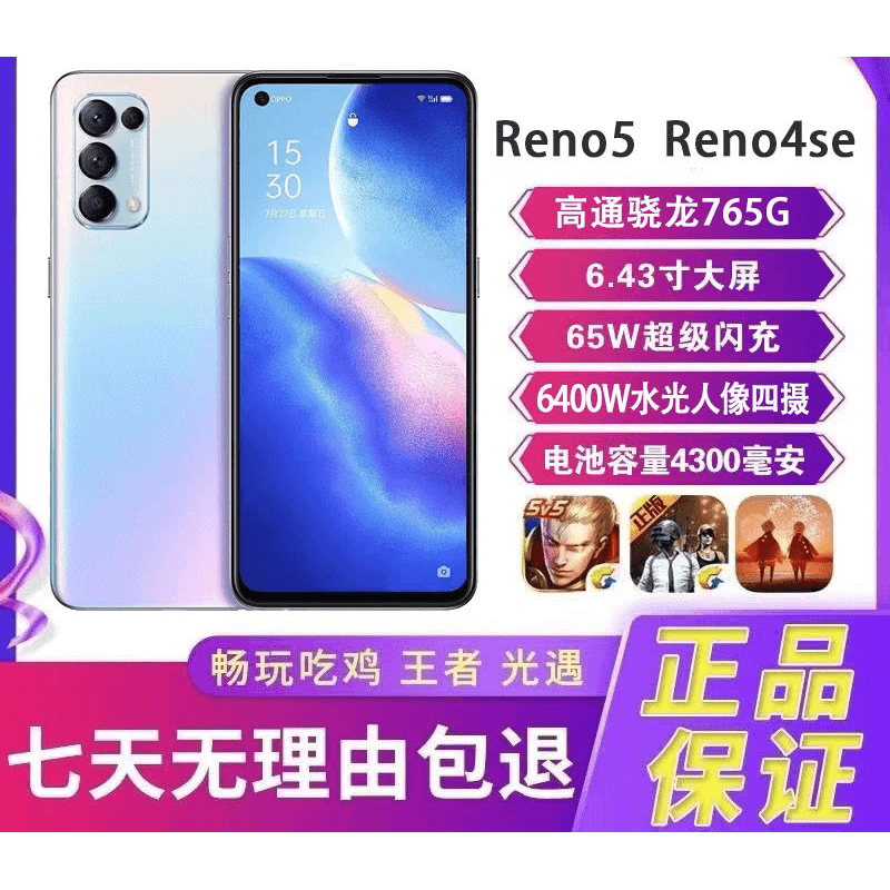 99新 OPPO 二手手机OPPOReno5全网通5G清仓学生美颜智能游戏便宜
