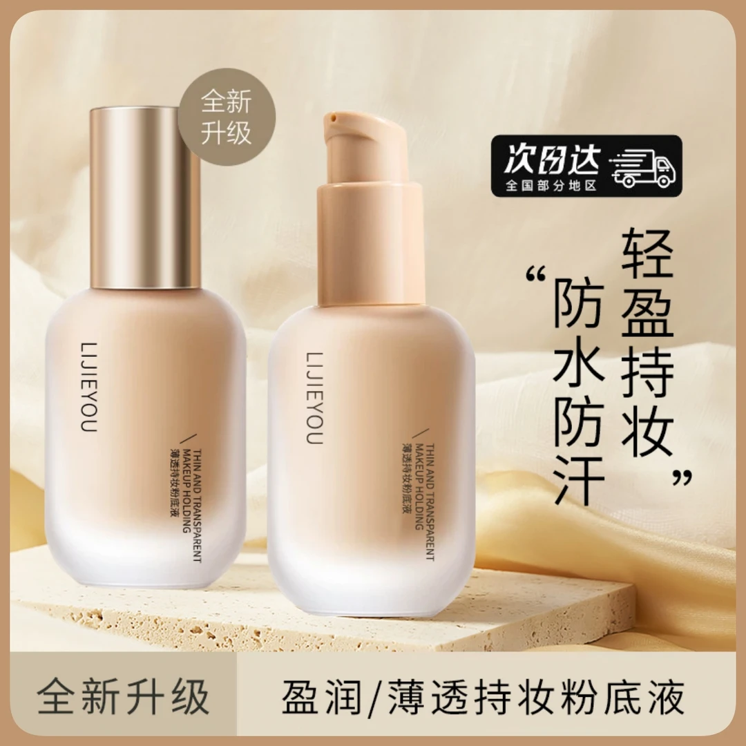 uo粉底液混干油皮水润提亮持妆控油遮瑕防水防汗不易脱妆不卡粉女