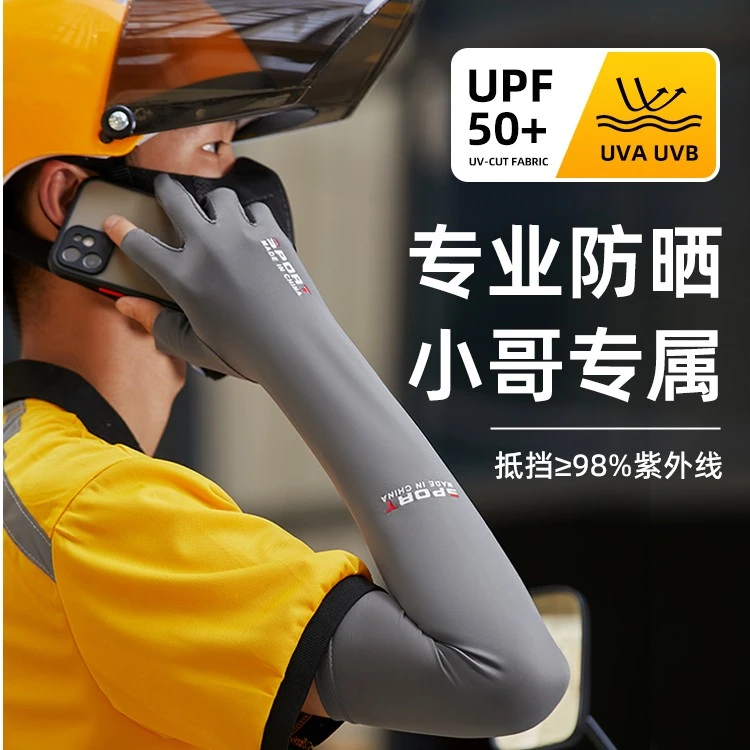 防晒袖套男士冰丝冰袖骑行套袖长薄款外卖骑手美团饿了么专用手套