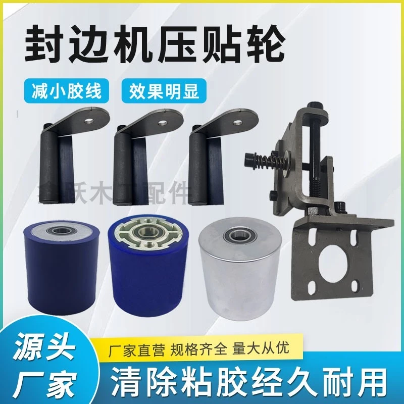 新款免打孔加厚刮胶装置封边机压贴轮残胶清理机械轮热熔胶刮除器