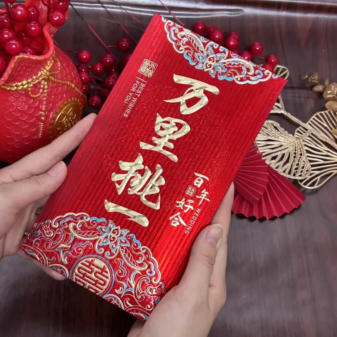 万里挑一改口红包封2024款结婚个性创意高档结婚订婚大号万元红包