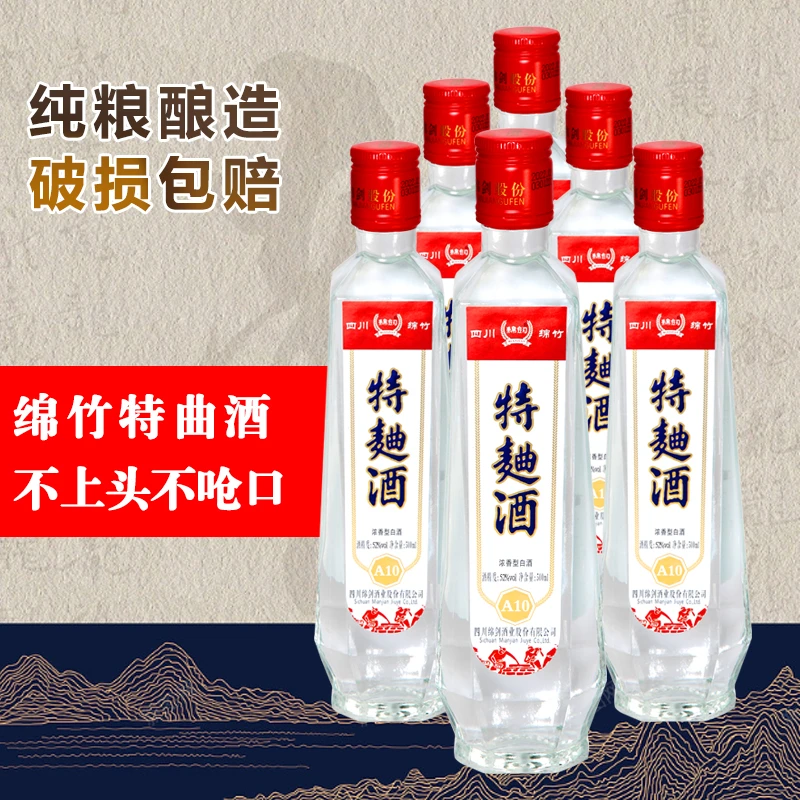绵剑52度浓香型好喝不上头四川绵竹特曲酒纯粮酿造52度500