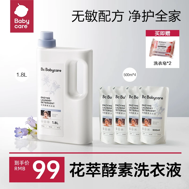 babycare新生儿花萃酵素洗衣液婴儿专用洗衣液持久留香去污去渍