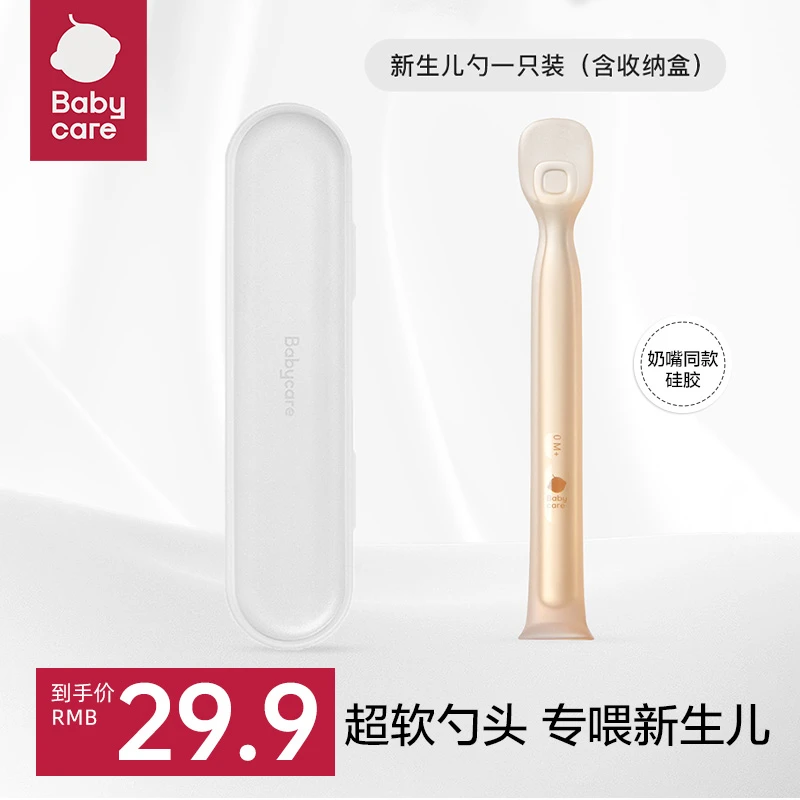 babycare新生儿分阶喂养勺ppsu硅胶超柔软宝宝吃饭勺子自主进食s