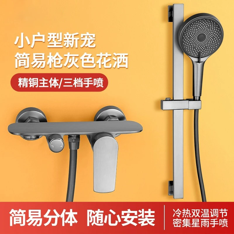 水镀枪灰色分体简易冷热淋浴龙头混水阀暗装三联浴缸精铜花洒套装