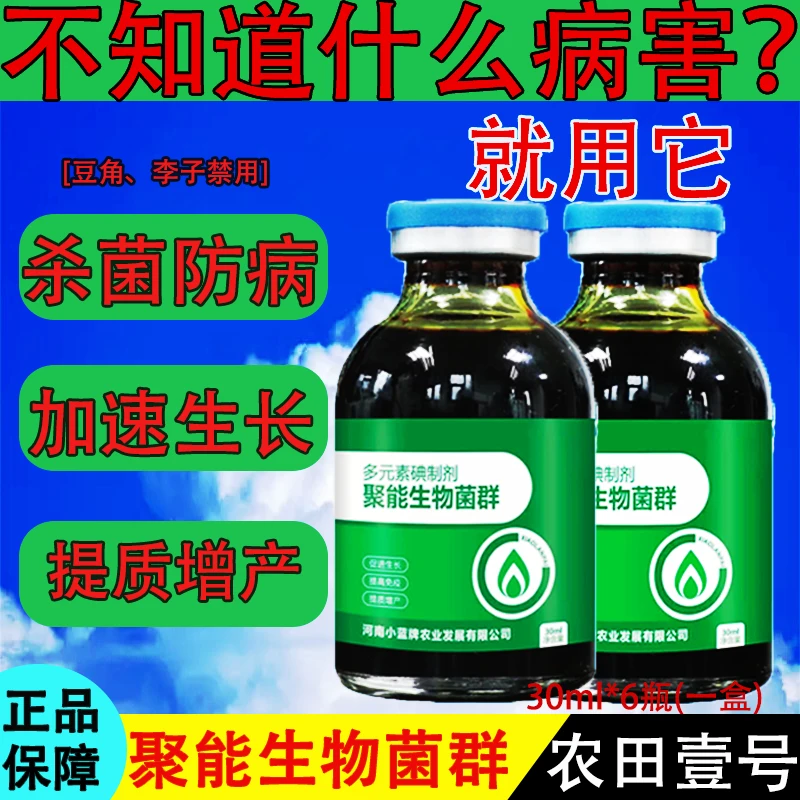 多元素典制剂白粉霜霉灰霉炭疽早晚疫根腐锈病叶面肥大全生物菌剂
