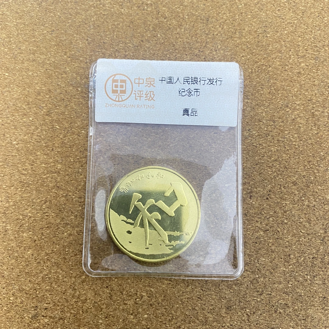 2017年和字书法第五组纪念币-单枚