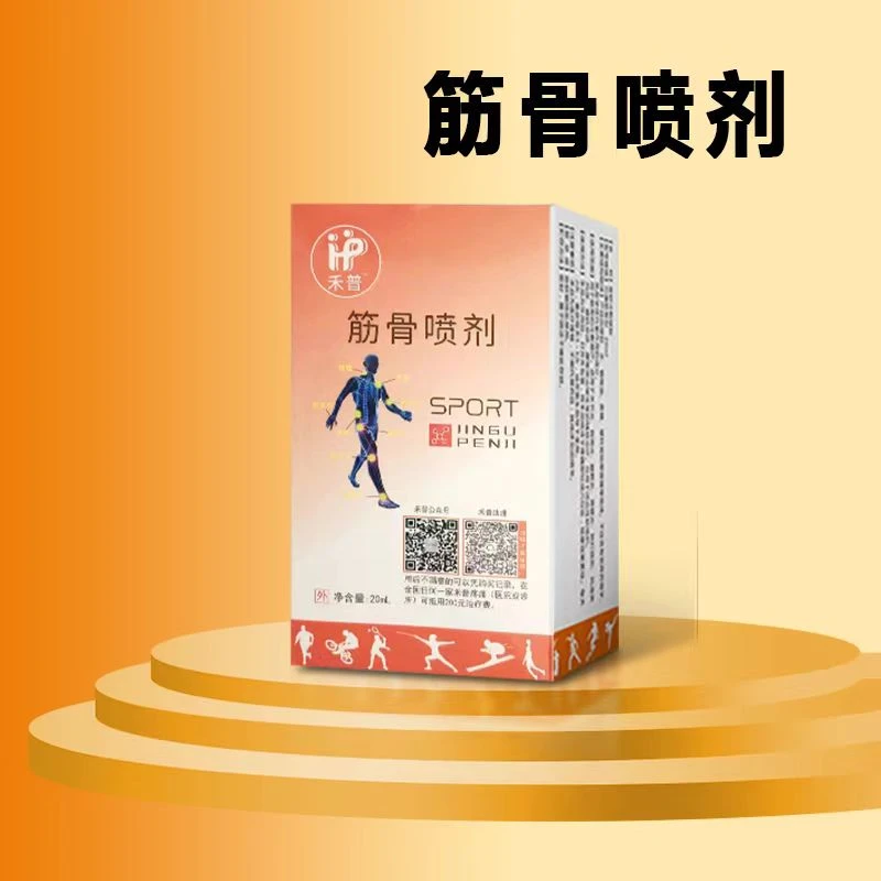 [航航补贴]禾普喷剂颈肩腰腿都可以用