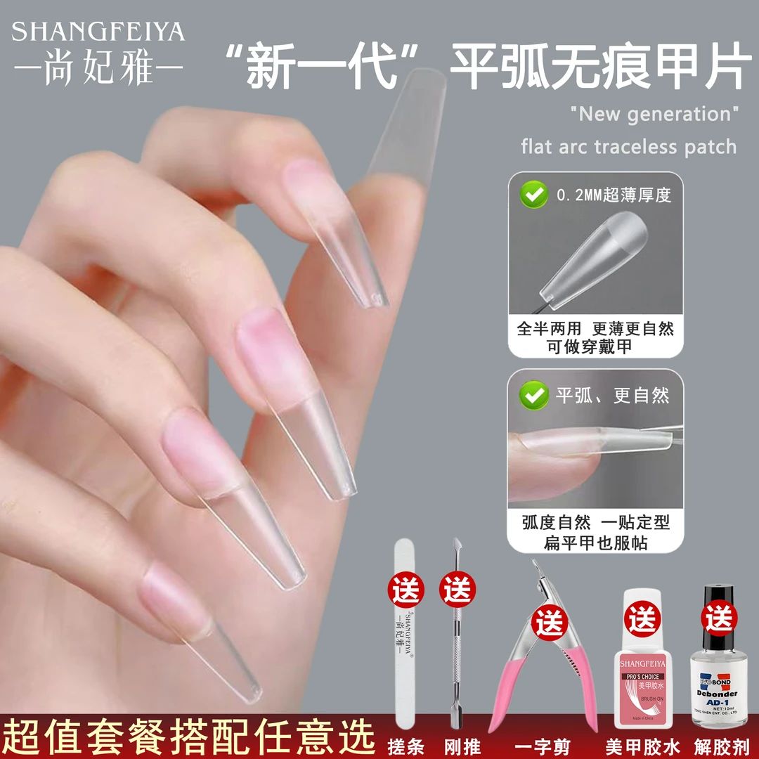 美甲超薄甲片无痕平弧透明磨砂指甲延长半贴梯形全贴半贴穿戴可卸