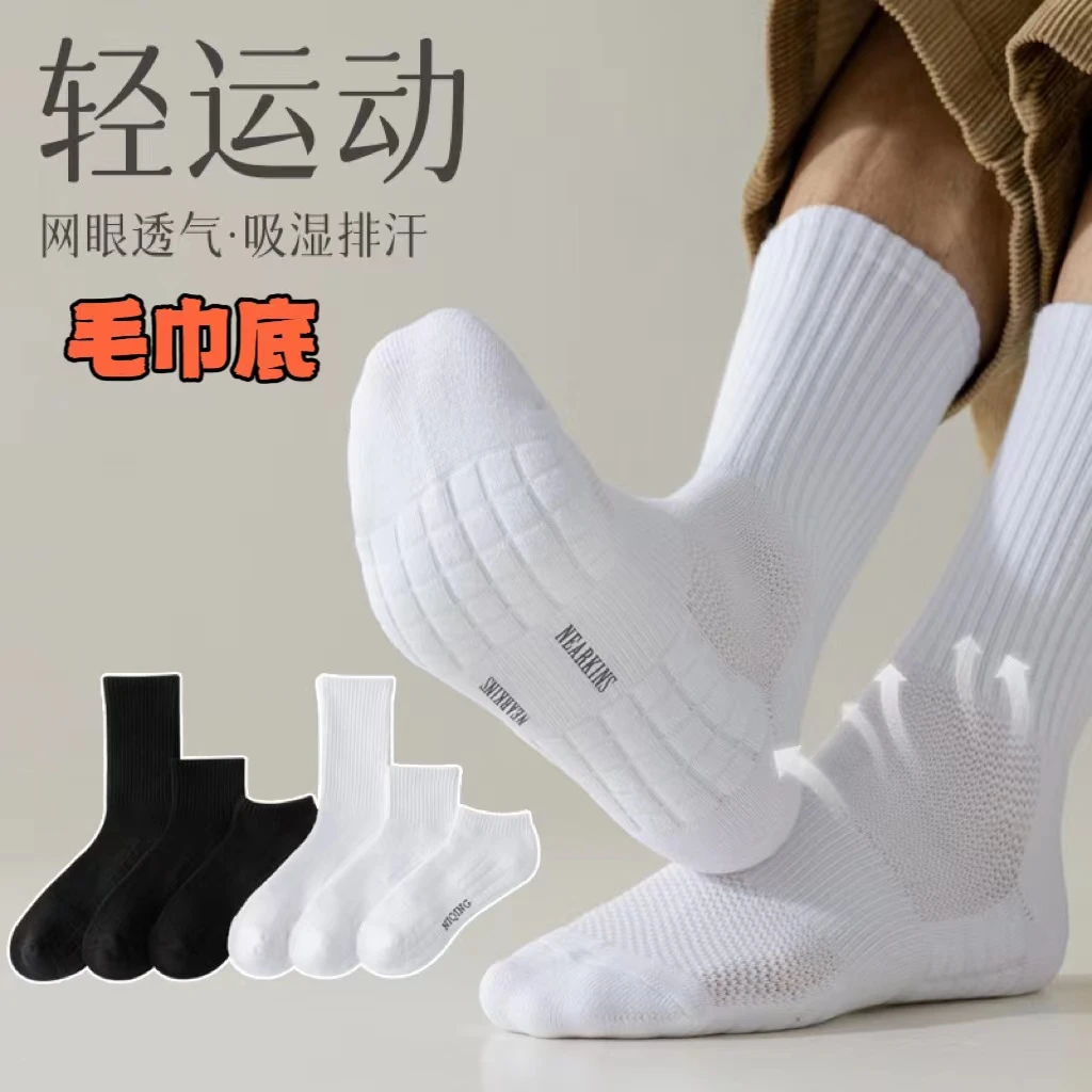 运动袜子男毛巾底秋冬款中筒袜透气吸汗短袜男士袜子长袜纯色棉袜